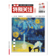 单期可选 特别关注杂志2026年1月上 任选2024年1 12月全年 大众阅读时事新闻历史知识读者热点关注文摘书期刊