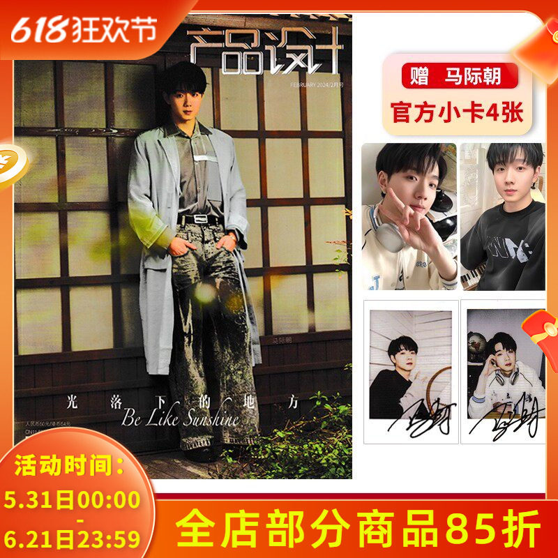 【赠送官方4张小卡】1626产品设计杂志2024年2月封面马际朝 光落下的地方 明星时尚潮流期刊杂志