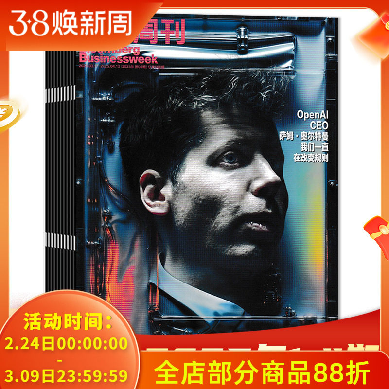 【套餐可选】共4本 彭博商业周刊中文版杂志2025年1-4期组合打包  任选2021年亚马逊马斯克商业新闻资讯财经管理期刊非全年订阅