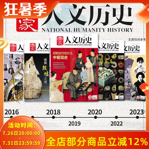 国家人文历史专题系列任您选