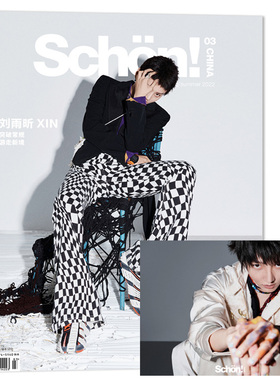 【赠送官方折叠海报1张】锦绣schon!CHINA杂志  2022年春夏季刊增刊 封面刘雨昕 内文佟丽娅 周洁琼 时尚潮流期刊
