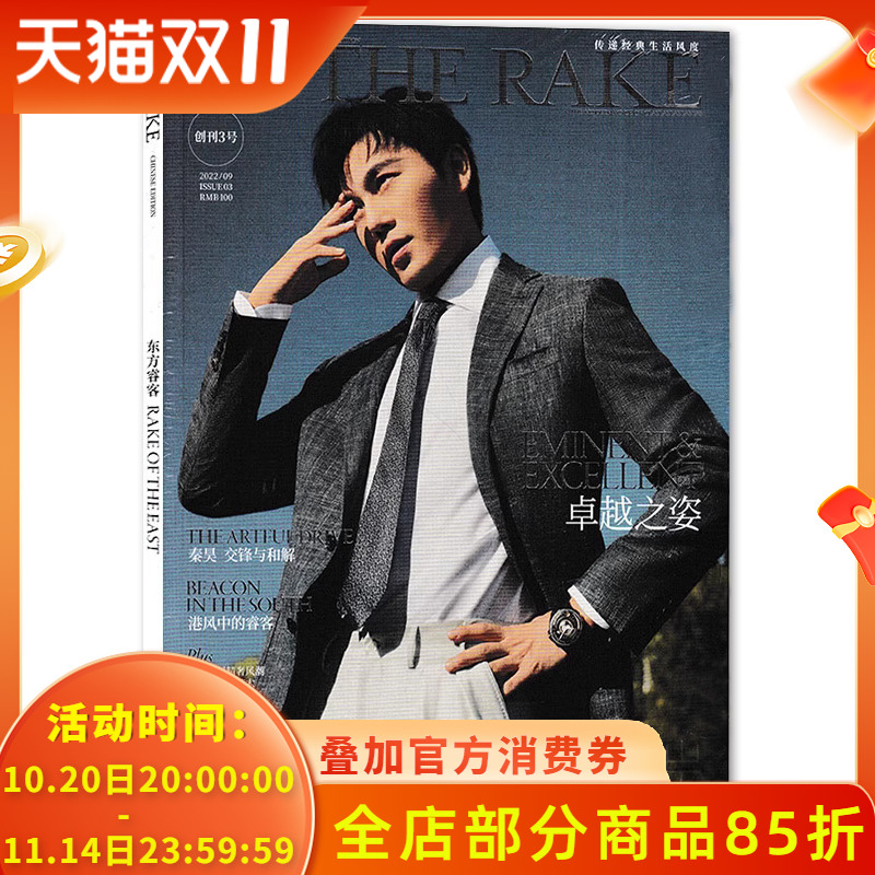 THERAKE睿客2022年7/8/9月季刊