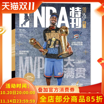 体育运动扣篮篮球知识期刊