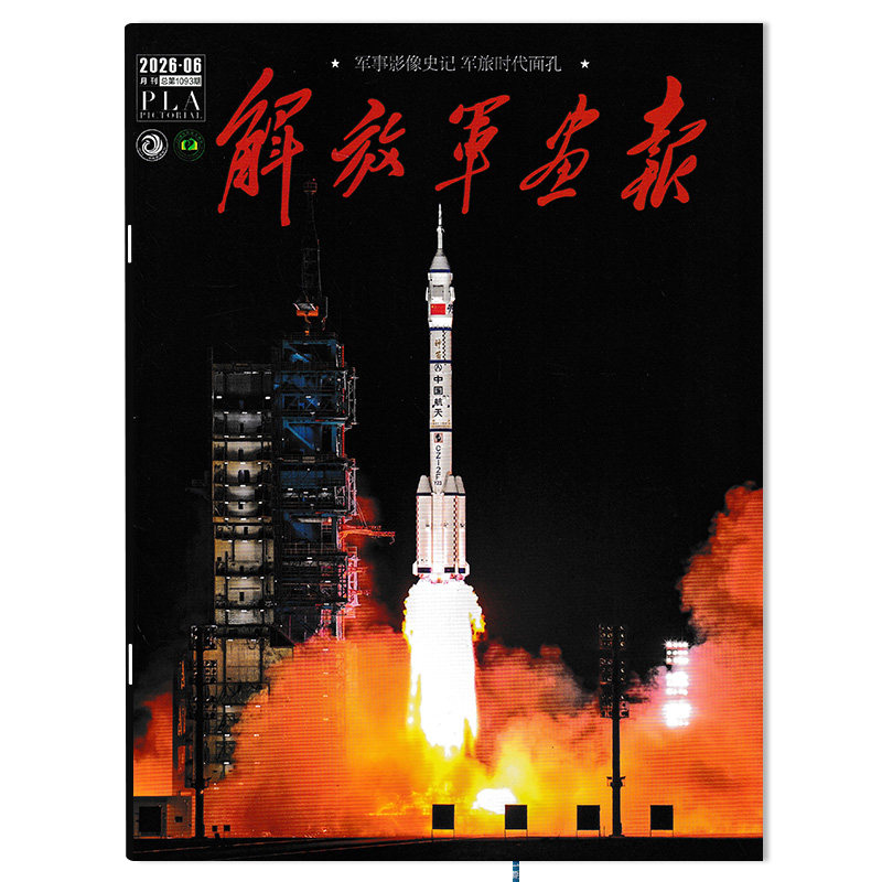 【可选】解放军画报杂志2025年12月看见2025 忠诚与荣光 影像全景实景 军事影像世纪军旅时代面孔