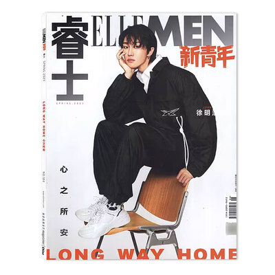 ELLEMEN睿士新青年杂志