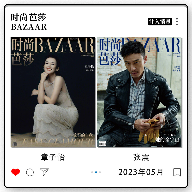 单/双本【封面章子怡/张震】时尚芭莎杂志 2023年5月 时装服饰美容拼贴素材书籍期刊 非智族GQ2023年9月刊
