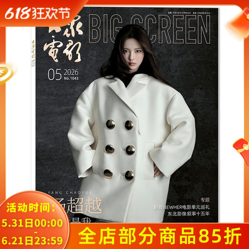 【套餐可选】大众电影杂志2026年2月独家专访:此沙 尘埃未定 任选2024年1-12月全年打包 时尚艺术电影欣赏书籍期刊