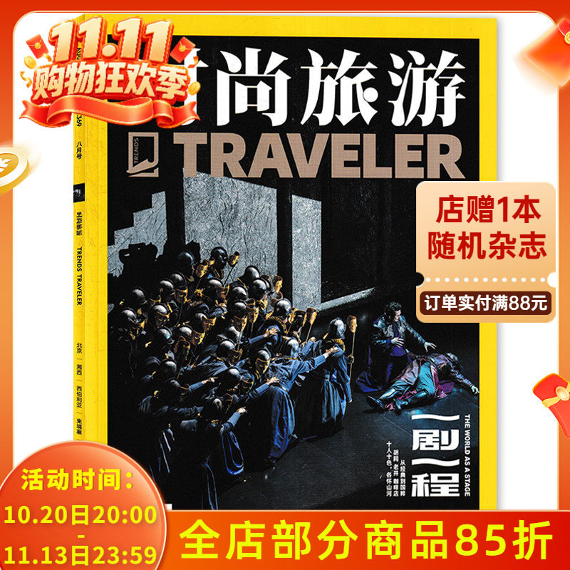 【单期可选】时尚旅游杂志2025年12月河南  功夫山河志 任选2024年1-12月打包 环球旅行文化人文自然地理知识游记类书籍期刊