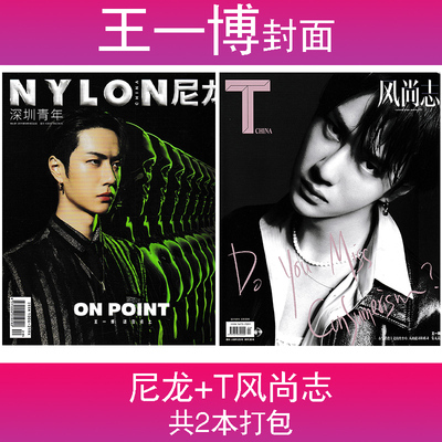 共2本】王一博封面杂志