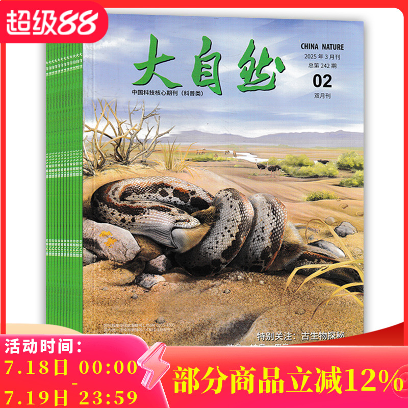 大自然杂志2024年套餐可选