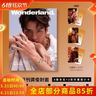 wonderland2025年5月封面龚俊