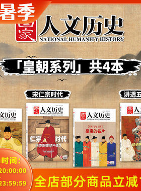 国家人文历史皇朝系列