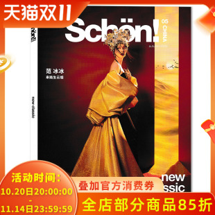 于文文 锦绣schon 刊 2022年秋季 范冰冰 莫妮卡贝鲁奇 段奕宏 华依澜 CHINA 吴彦姝 可选雷佳音 潮流期刊 时尚 封面 可选