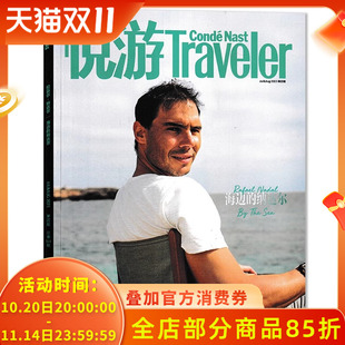 大熊猫花花 旅游风景衣食住行 悦游Traveler 180页 内页马尔代夫 8月 拉斐尔•纳达尔 旅游杂志2023年7 张颜齐 日本新酒店 封面