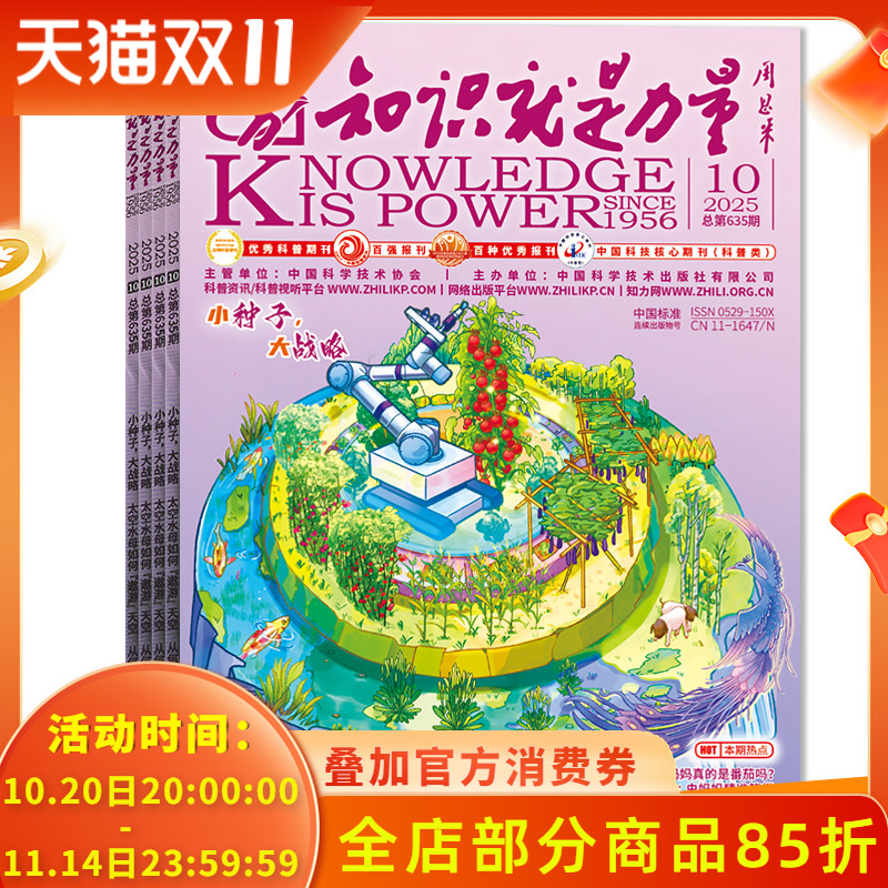 知识就是力量2025年10月现货