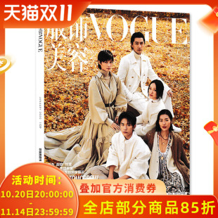 胡歌 李宇春 2020年1月总第323期 有切口处理 此刻即未来 Vogue服饰与美容杂志 封面周迅 刘雯 易烊千玺
