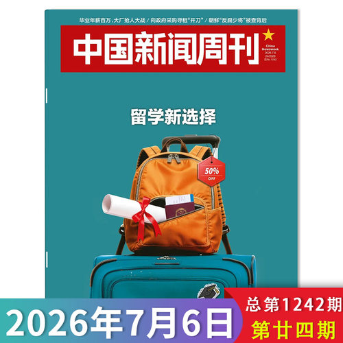 中国新闻周刊杂志2026年第24期