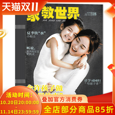 【可选】家教世界杂志  2024年5/9/13/14/17/18期组合打包 小学生家庭父母读物 家庭教育 育儿指南 科学教育期刊图书杂志书籍