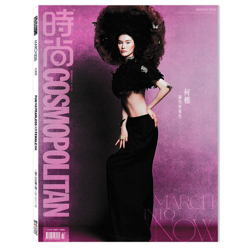 【单期可选】COSMO时尚伊人杂志2026年3月封面何穗 可选2024年12月封面虞书欣任选赵丽颖成毅迪丽热巴张艺兴刘亦菲王一博蔡徐坤