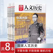 2020 24期全年打包文史参考看历史趣味新闻书期刊盲盒2022年 2021年随机5本 国家人文历史杂志随机8本 2021年1 福袋清仓可选