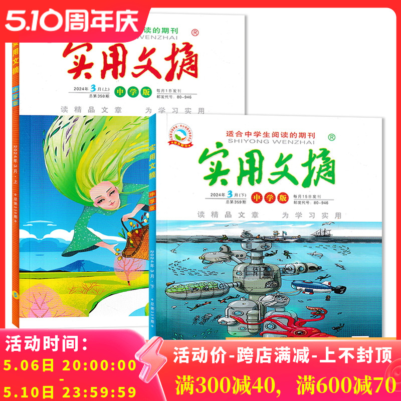 赠4本杂志【套餐可选】《实用文摘》中学版杂志 2024年3月新刊现货 初中学生课外阅读作文素材语文学习知识期刊全年订阅