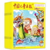 中国儿童画报杂志系列不限系列随机8本打包百变马丁盲盒图画书小学生课外漫画故事书籍期刊 共8本 福袋清仓