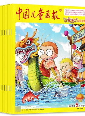 【福袋清仓 共8本】中国儿童画报杂志系列不限系列随机8本打包百变马丁盲盒图画书小学生课外漫画故事书籍期刊