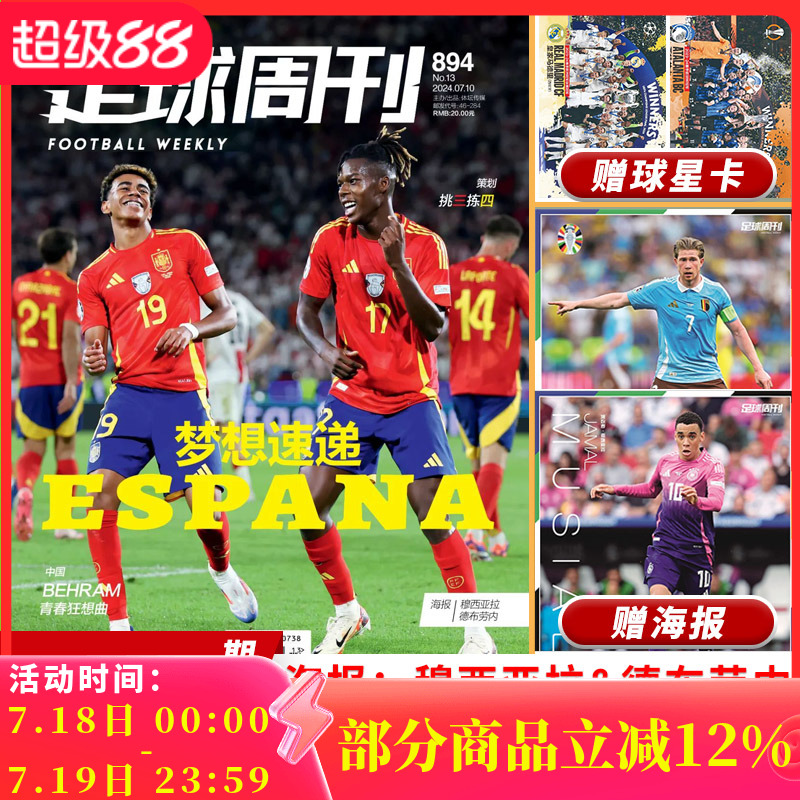 足球周刊杂志2024年第13期