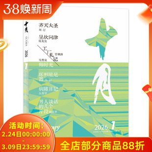 【单期可选】十月杂志 2026年第1期 任选2024年/2023年/2022年/2021年1-6期全年珍藏打包 双月刊 课外阅读知识长篇小说书籍期刊