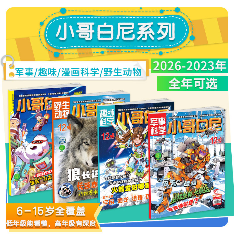 【2025-2023全年可选】小哥白尼