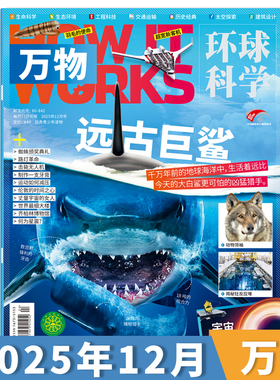 【单期可选】送音/视频万物杂志 2025年12月远古巨鲨  小学生青少年中文版How it works科学好奇号科普博物刊2024年订阅