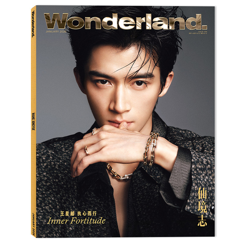 【单期可选】Wonderland.新视线杂志2025年12月封面侯明昊/陈都灵 任选欧阳娜娜杨紫许凯迪丽热巴许魏洲程潇 刘诗诗罗云熙