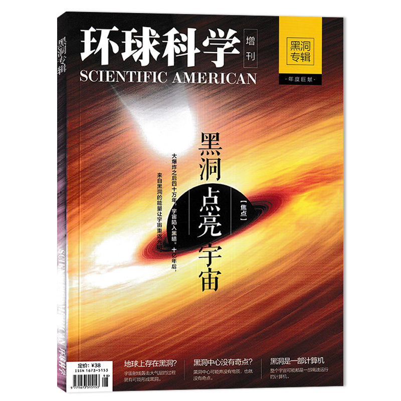 环球科学2023年增刊黑洞专辑