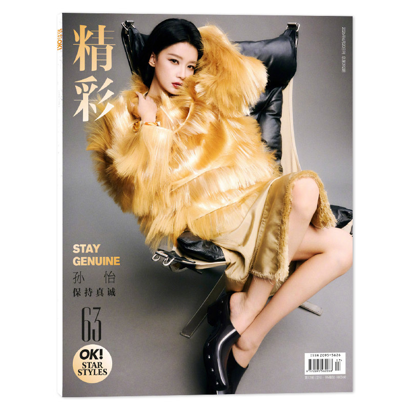 【单期可选】OK!精彩 时尚杂志2026年1月1日封面张晚意 任选于适罗云熙成都AG超玩会.久诚 +王嘉尔迪丽热巴 时代少年团