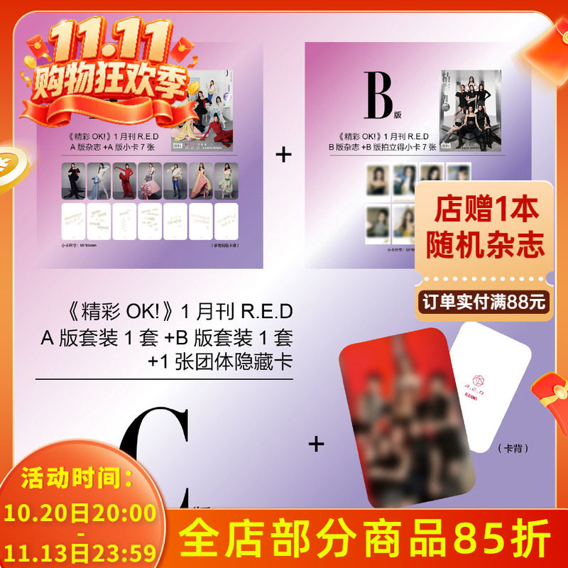 OK！精彩 时尚杂志2025年1月1日第1期 封面 R.E.D组合（胡静怡、刘婷秀、周洛汐、彭湘蕊、李雨林、李芊语、尹子璐）内文：刘学义