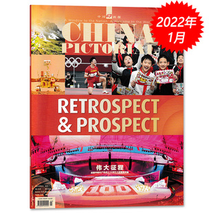 PICTORIAL 杂志 英文画报 CHINA 中国画报英文版 商业文化经济生活 英语期刊杂志 2022年1月