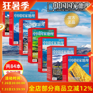 中国国家地理杂志 2025/2024/2023/2022/2021/2020/2019年1-12月全年珍藏正版现货自然地理旅游旅行景观文化历史人文科普知识期刊