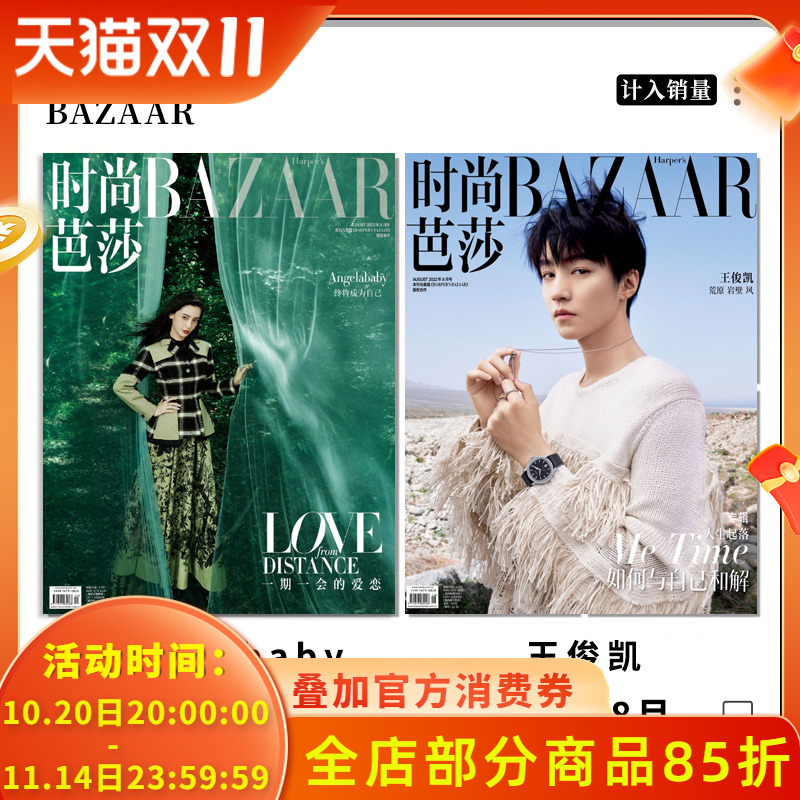 【共2本】时尚芭莎杂志2022年8月封面 Angelababy（杨颖）&王俊凯 内文：陈贝儿  刘岩 闫妮 张瑶 王珞丹 明星时尚潮流期刊杂志