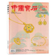 单期可选 总第162期 中国宝石杂志2025年第4期 8月刊 镇平玉雕增刊 珠宝首饰知识阅读欣赏书籍期刊2023年