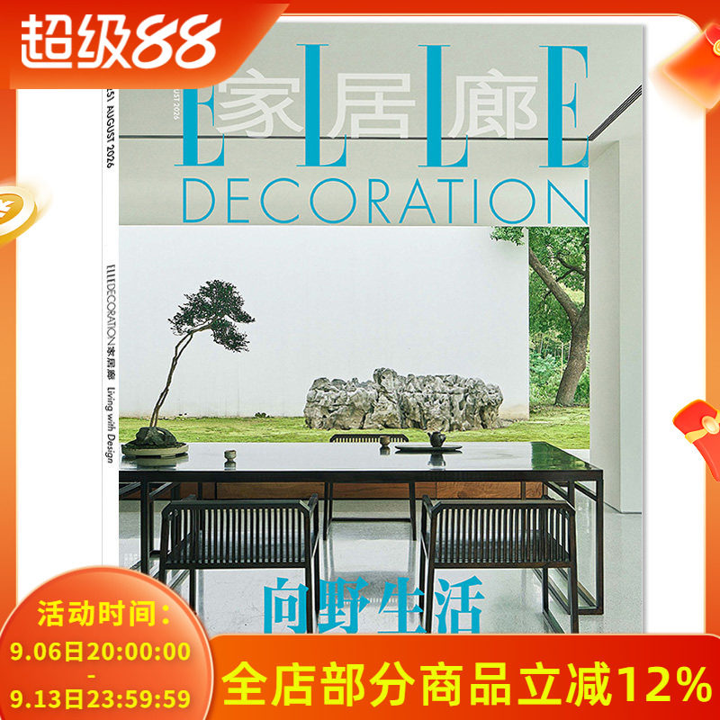ELLE家居廊杂志可选图片