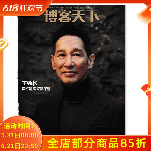 博客天下杂志人物期刊