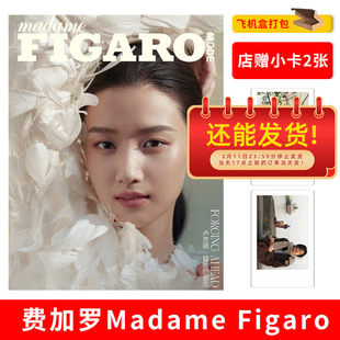 飞机盒/只发别册  【整本卢昱晓+店赠小卡2张】Madame Figaro 费加罗世界杂志 2023年12月 封面 卢昱晓 明星时尚潮流期刊杂志