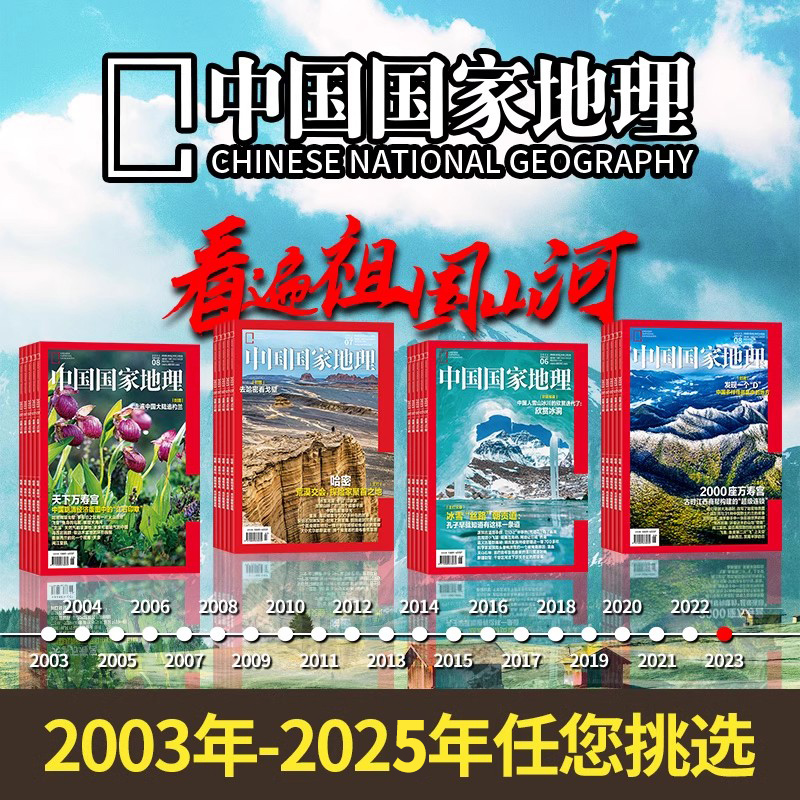 2000-2025中国地理杂志全年打包