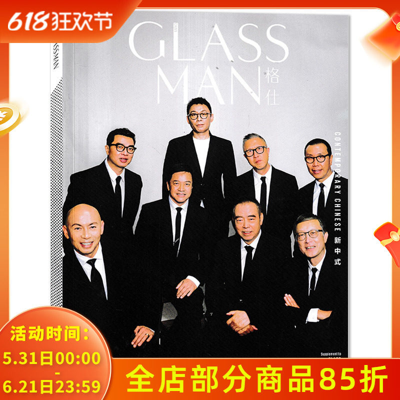 神州 GLASS MAN格仕杂志 2023年9月 封面 华语电影导演天团（ 陈国辉陈凯歌程耳林超贤刘伟强潘耀明唐季礼庄文强）内文于适 沈伟