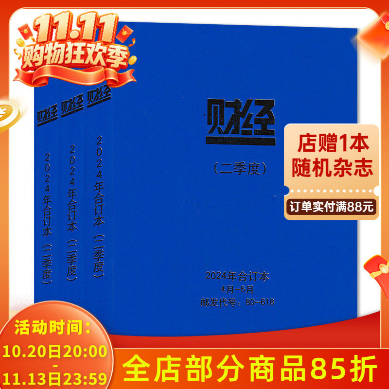 2025年2季度合订本【共5本】财经杂志合订本 2024年1/2季度+ 2023年2-4季度组合打包 金融知识阅读欣赏财经书籍期刊合订本