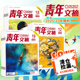 不限年月随机发特价 捡漏杂志 2024年 2023随机10本 福袋清仓可选 青年文摘杂志2025年随机6本