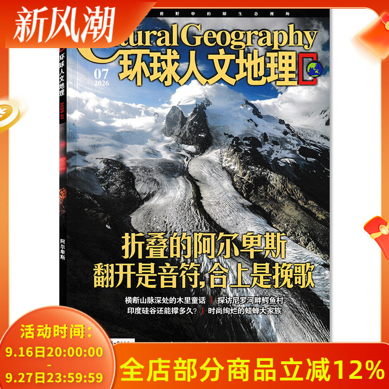 【 可选】环球人文地理杂志2026年4月绝美!360°无死角!西藏昌都的大地理史诗 环球世界国家地理旅游知识自然科学科普书籍期刊