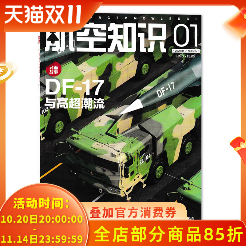 航空知识杂志2020年1月