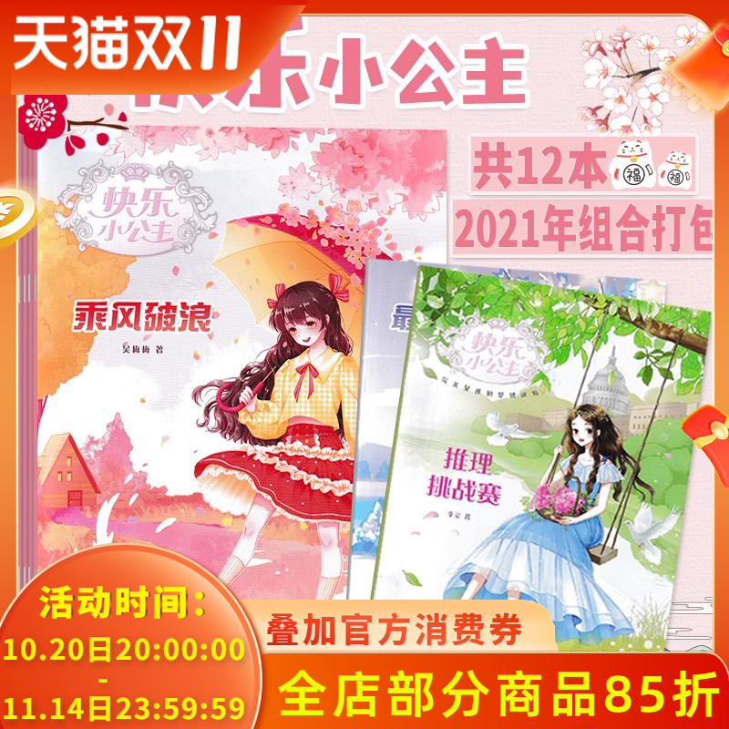 【共12本】快乐小公主杂志 2021年1-12月全年珍藏  小学生女生文学课外阅读小公主童话故事书趣味青春励志读物期刊