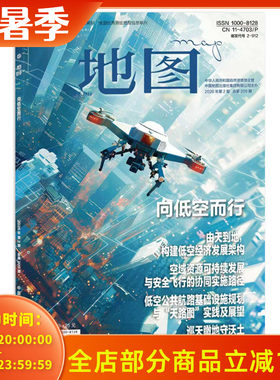 地图杂志2026年第2期总第209期